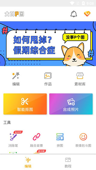 大神P图破解版20221