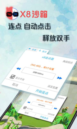 x8沙箱最新版本4