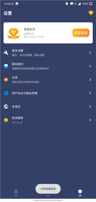 贝利自动点击器破解版3