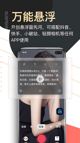 提词器爱提词4