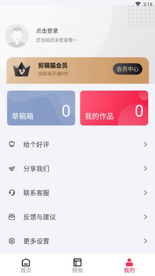 剪辑猫视频去水印app3