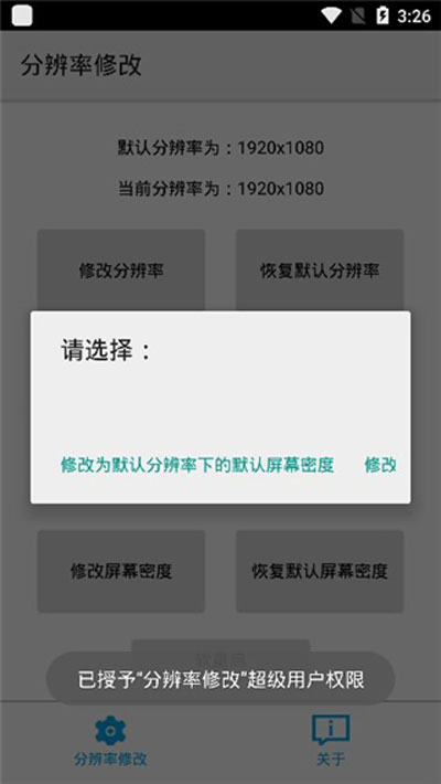 分辨率修改app2