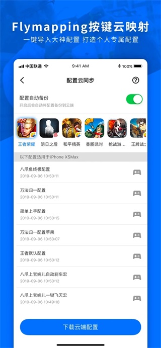 飞智游戏厅app安卓版3