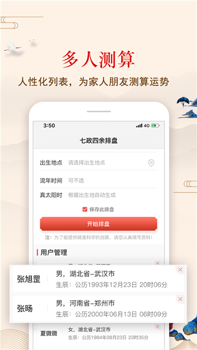 七政四余排盘软件1