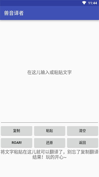 兽音译者app2