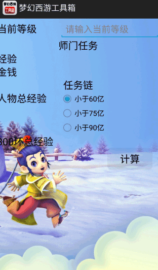 梦幻西游工具箱2