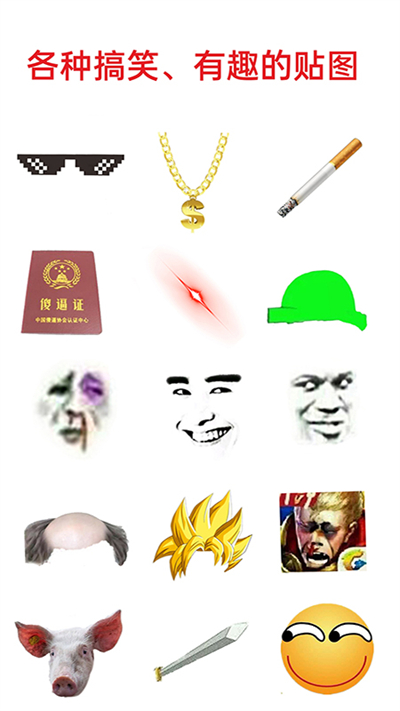 暴走P图正版1