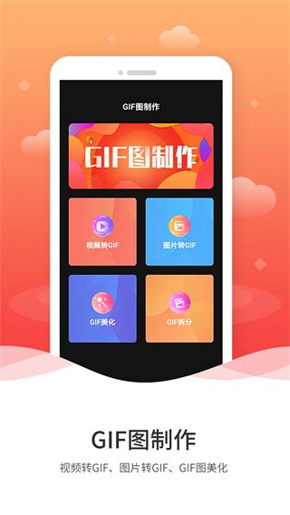 GIF动图制作2