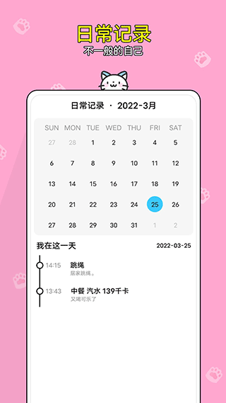 体重记app4