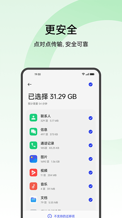 oppo手机搬家app3