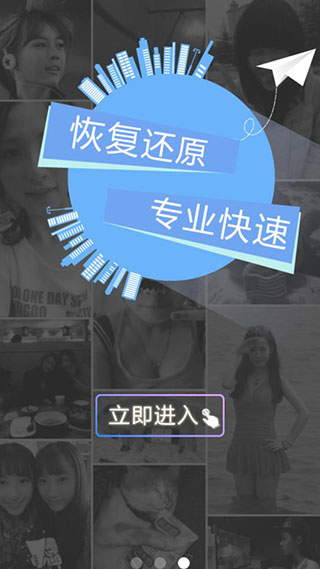 照片恢复还原2