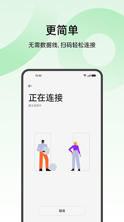 oppo手机搬家app2