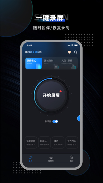 嗨格式录屏大师手机版3