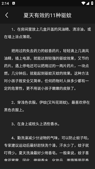 驱蚊神器app5