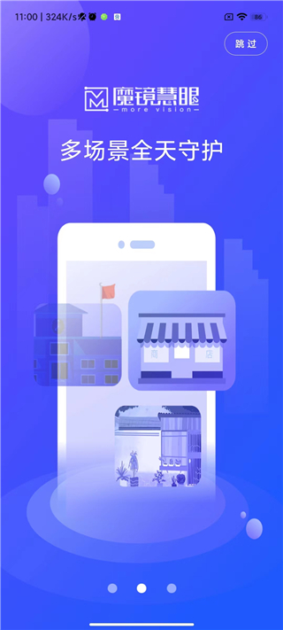 魔镜慧眼app2