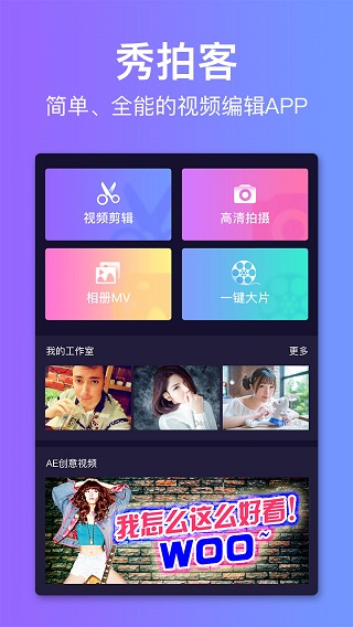 秀拍客2