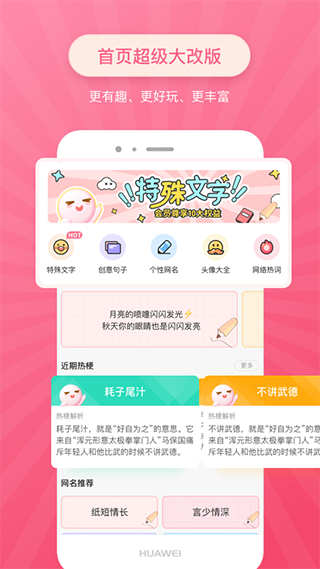 特殊文字app4