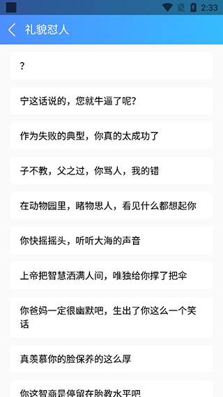 扣字怼人输入法破解版3