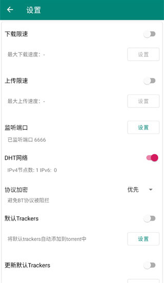 比特彗星官方版app4