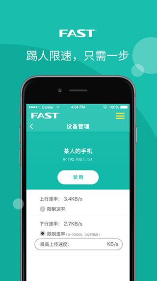 迅捷路由4
