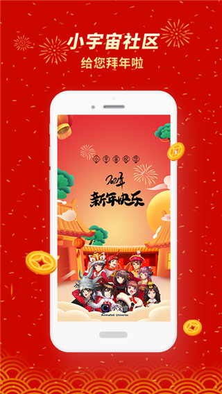 小宇宙社区app3