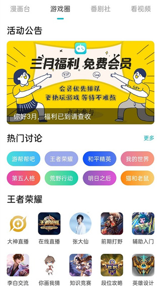 游帮帮app4