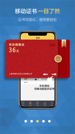 移证通app3