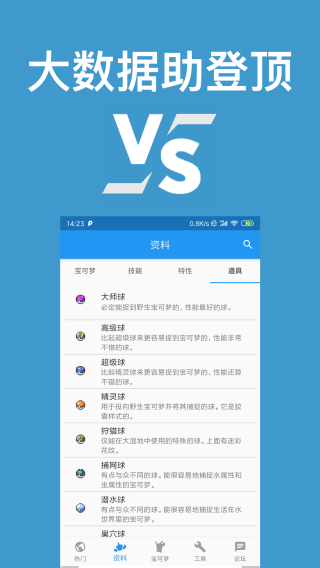 口袋对战宝典4