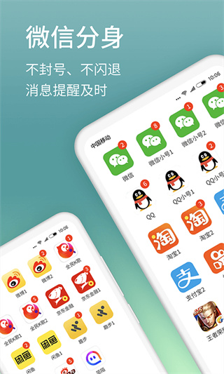 微分身双开1