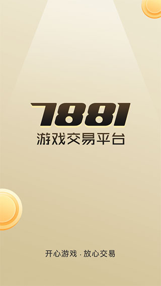7881游戏交易平台app1