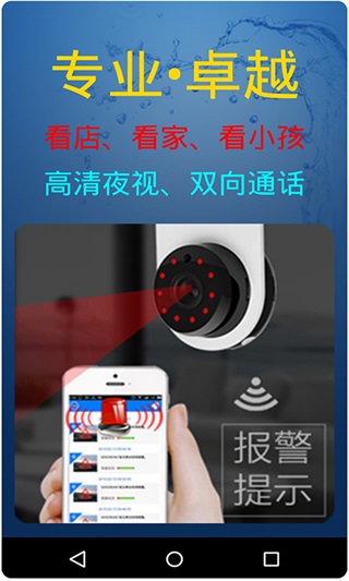 慧眼卫士监控app安卓版1