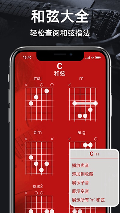 调音器guitar4