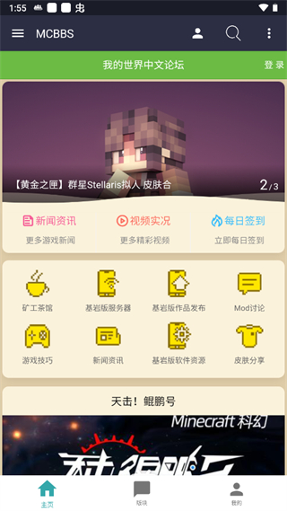 mcbbs我的世界中文论坛2