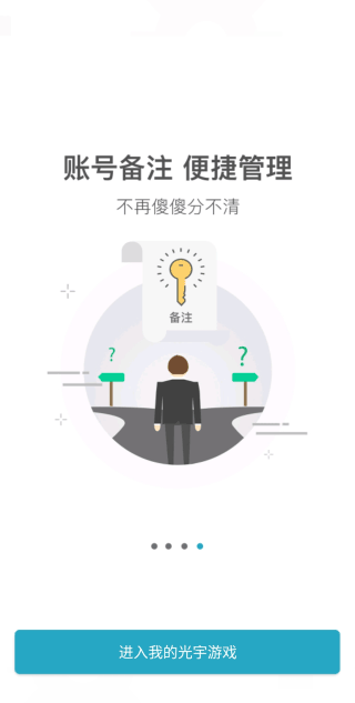 光宇游戏app4