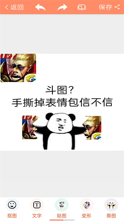 暴走P图正版2
