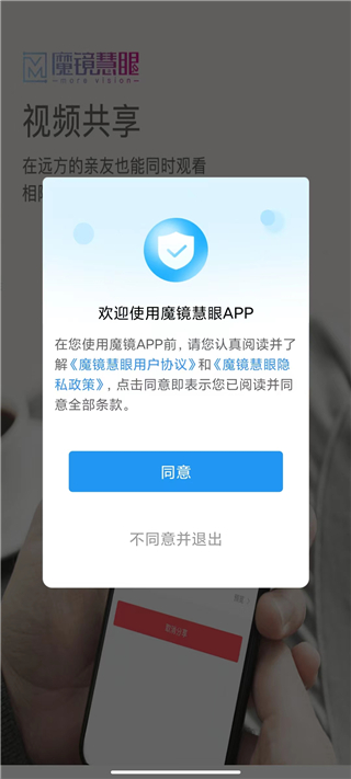 魔镜慧眼app4