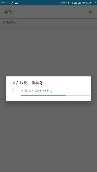 qsv视频转换器安卓版1