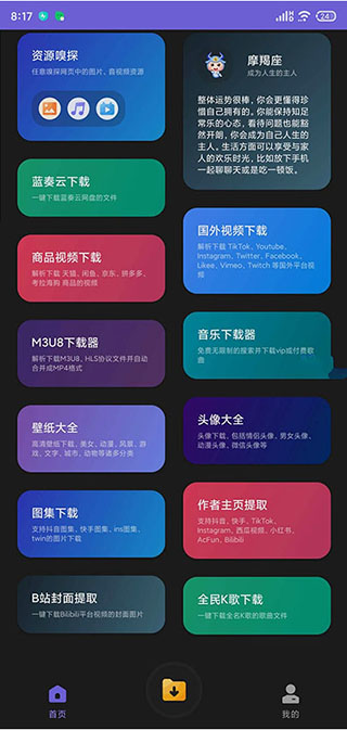 万能下载器(下载工具箱)3