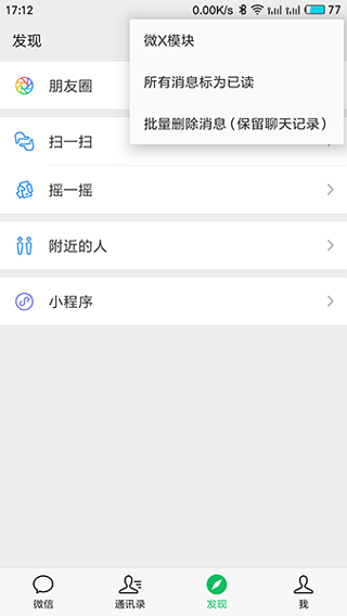 微X模块(WeXposed)4
