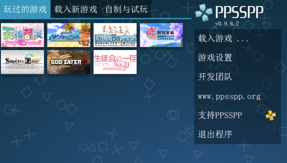 ppsspp模拟器中文版4