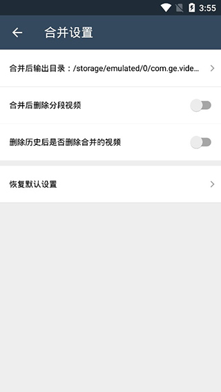 缓存视频合并app4