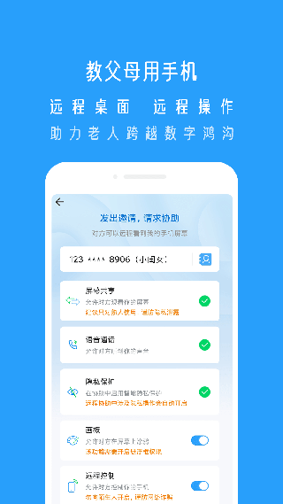 小X远程app4