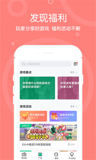 4399在线玩app5