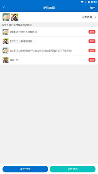 对话生成器截图神器4