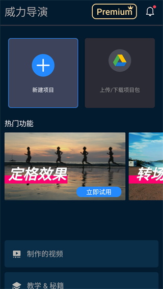 威力导演视频制作软件4