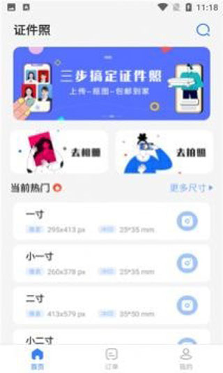 寸照拍摄2