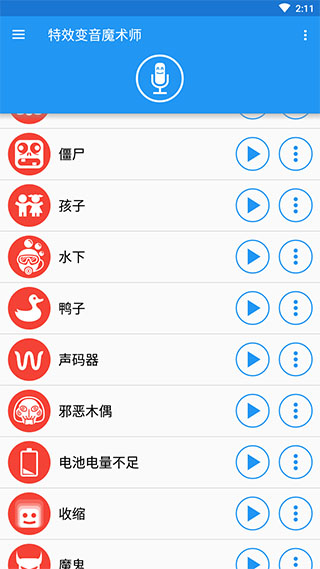 特效变音魔术师4