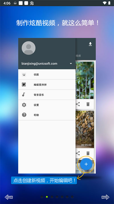 编辑星app2