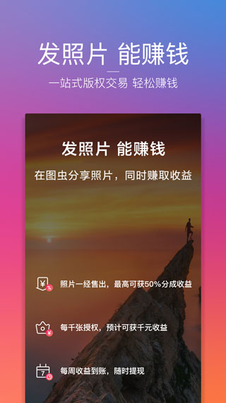 图虫破解版2