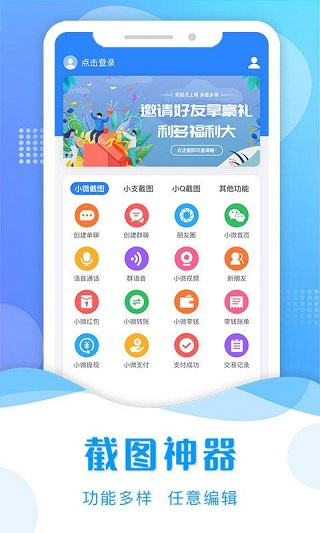 截图助手2